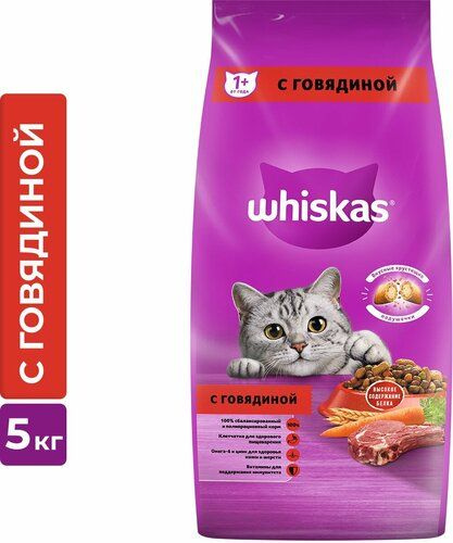 Сухой Корм Whiskas Говядина.5кг. #1