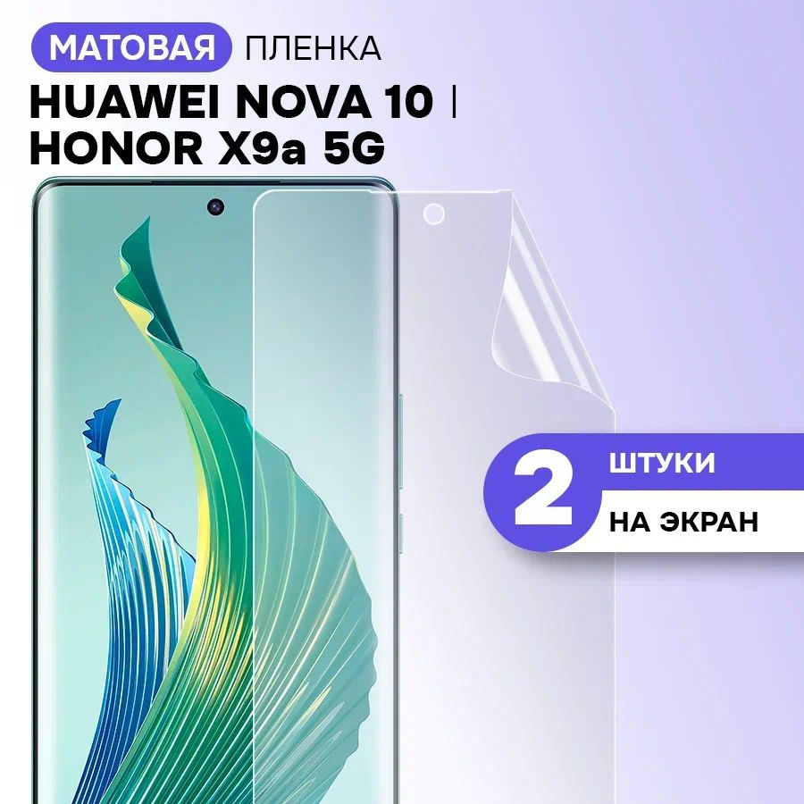 Гидрогелевая пленка на экран для Honor X9a 5G, HUAWEI nova 10 / Матовая противоударная защитная пленка #1