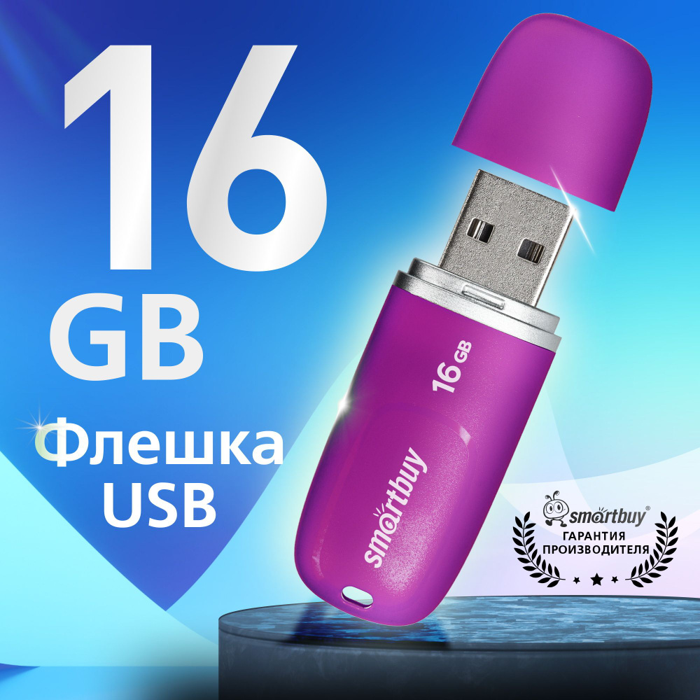 Флешка 16 Гб SmartBuy Keep Violet #1