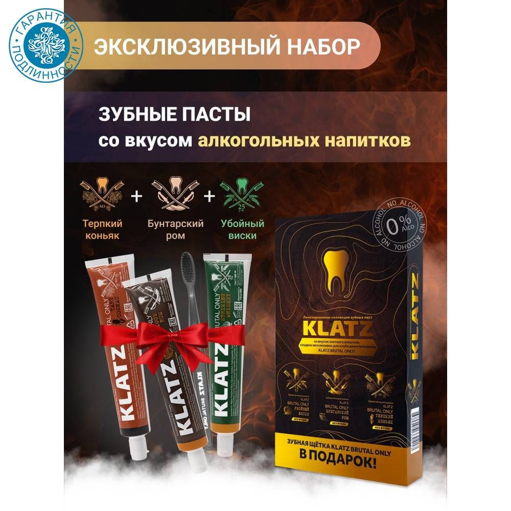 Klatz Brutal Only Набор зубных паст для мужчин 3 шт: Терпкий коньяк + Убойный виски + Бунтарский ром, #1