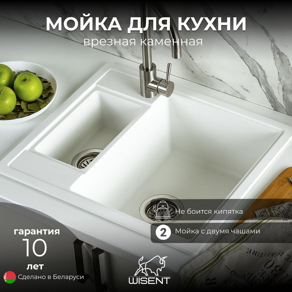 Мойка для кухни из искусственного камня WISENT MWQ580-28 Вайт 570*500*210 (БЕЛАРУСЬ)  #1