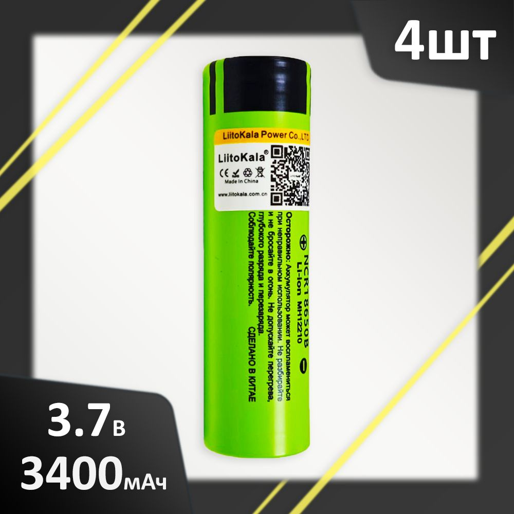 Аккумулятор Li-Ion 3400mAh 3.7В LiitoKala NCR18650B, 4шт. #1