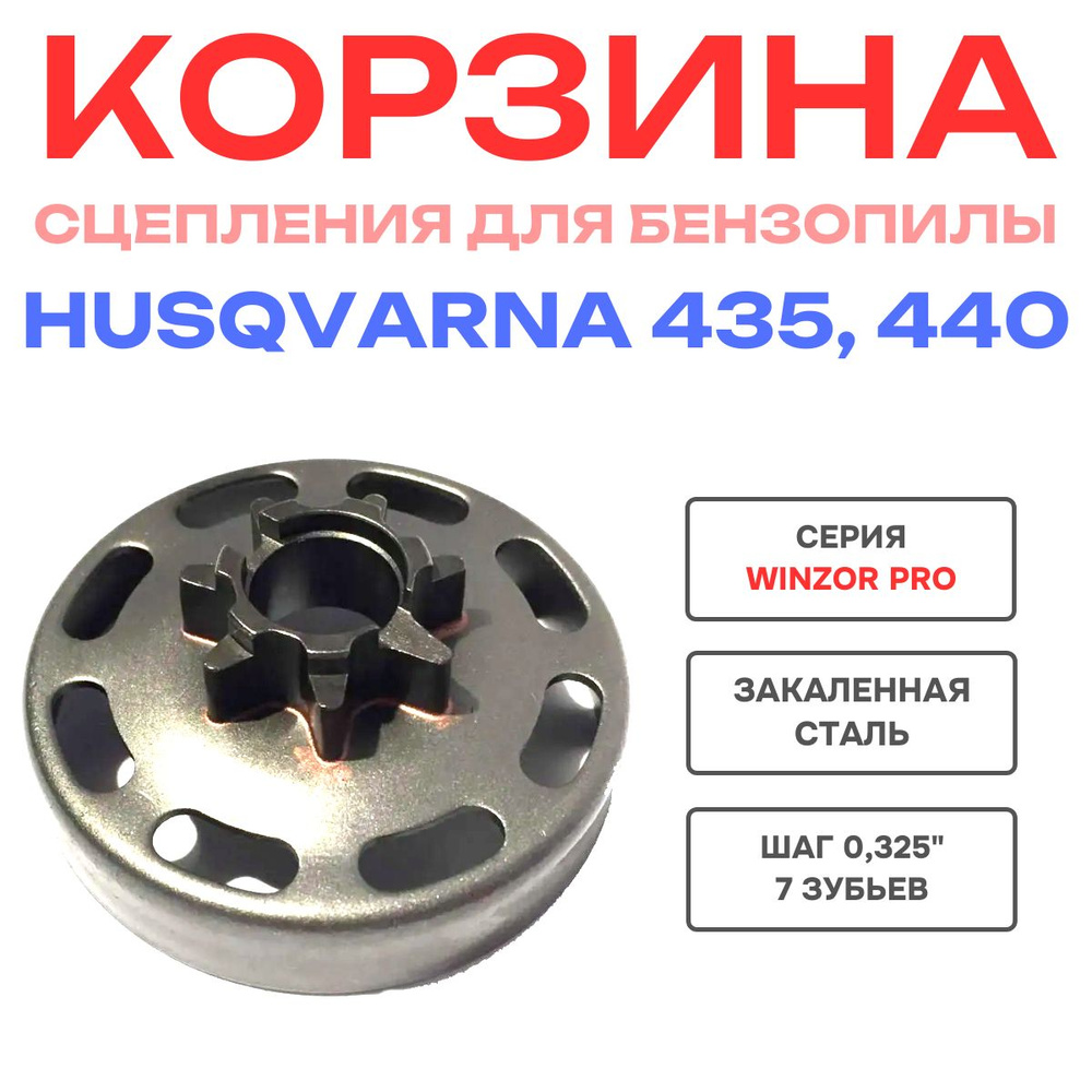 Звезда сцепления для бензопилы Husqvarna 435, 440 (Цельная) #1