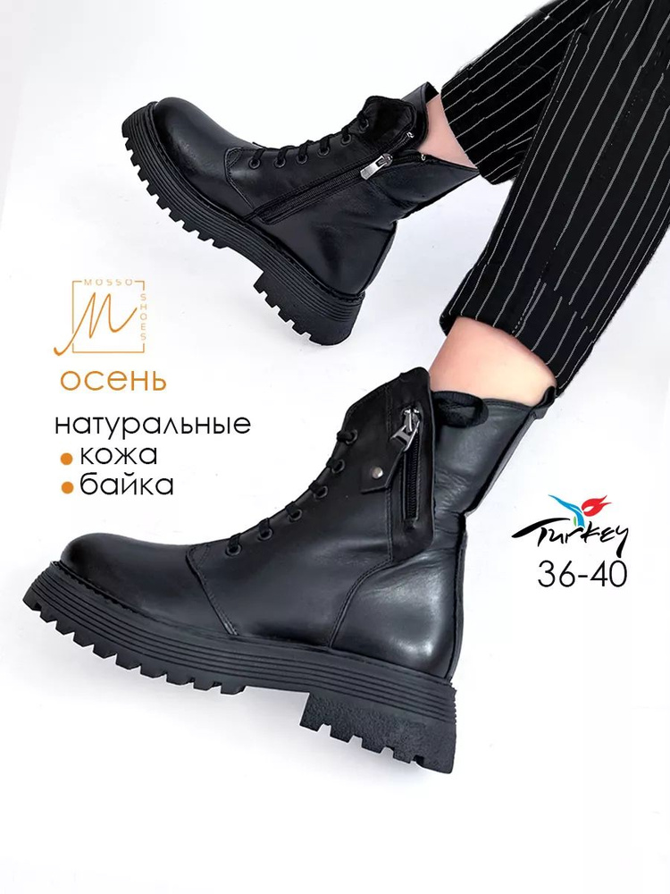 Ботинки MOSSO SHOES Осень-зима #1