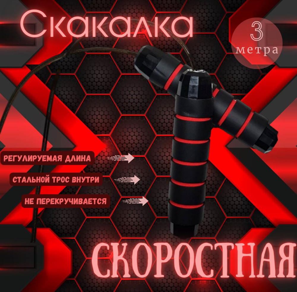 Скакалка Скоростная #1