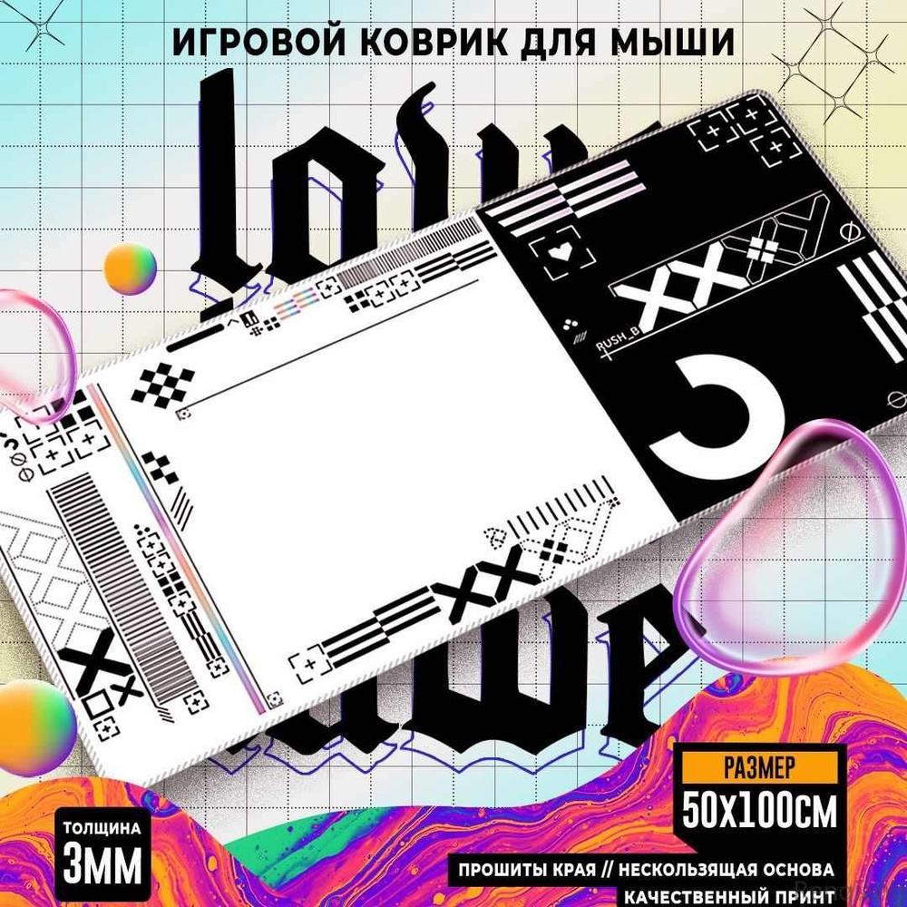 LAWE Игровой коврик для мыши MousePadCS_Black & White, XXXL, белый, черный  #1