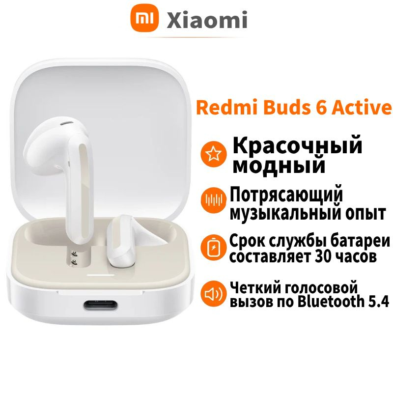 Xiaomi Наушники беспроводные с микрофоном Redmi Buds 6 Active, Bluetooth, USB Type-C, белый  #1