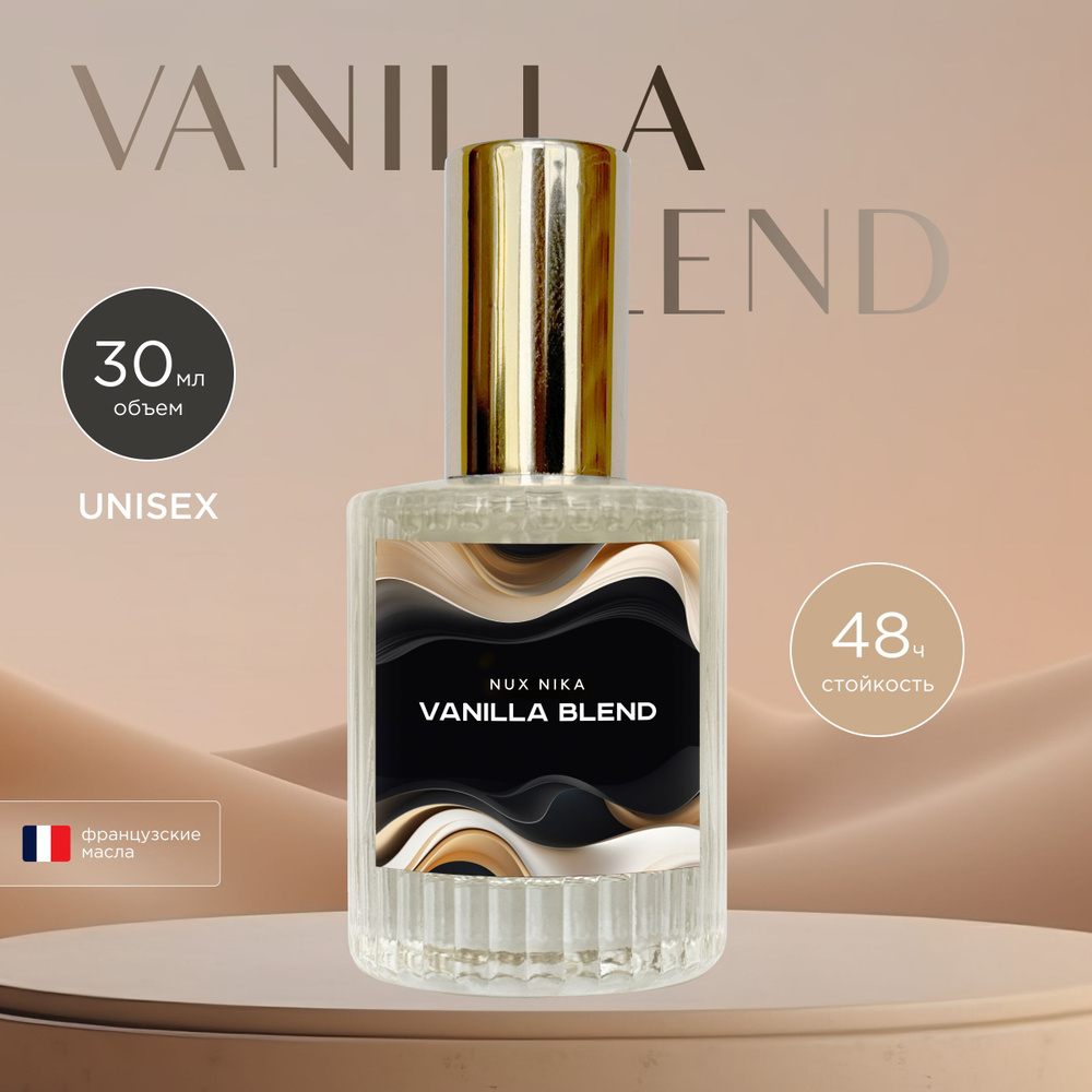 NUX NIKA Духи Vanilla Blend, 30 мл #1