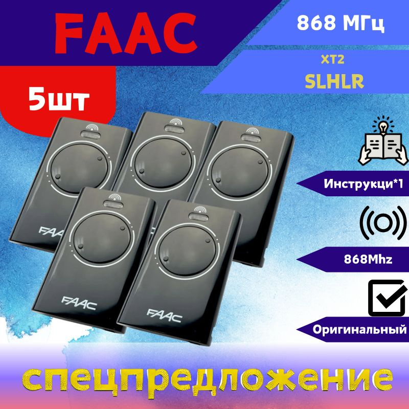 Пульт Faac XT2 868 SLH LR 868 Мгц черный 5шт #1