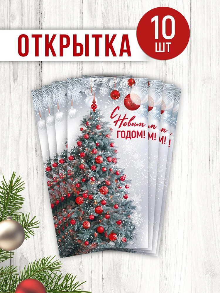 Поздравительная открытка открытка с Новым годом 2025 год #1