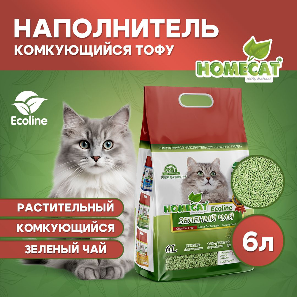 Homecat Наполнитель Растительный Комкующийся Тофу Зеленый чай 6 литров. Уцененный товар  #1