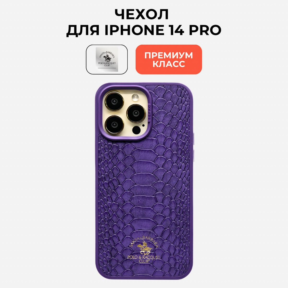 Чехол на Айфон 14 про iphone 14 pro Santa Barbara Polo & Racquet Club #1