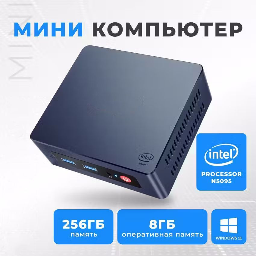 E-Motionize Мини-ПК GK mini_Темно-серый (Intel Celeron N5095, RAM 8 ГБ, SSD 256 ГБ, Intel HD Graphics, #1