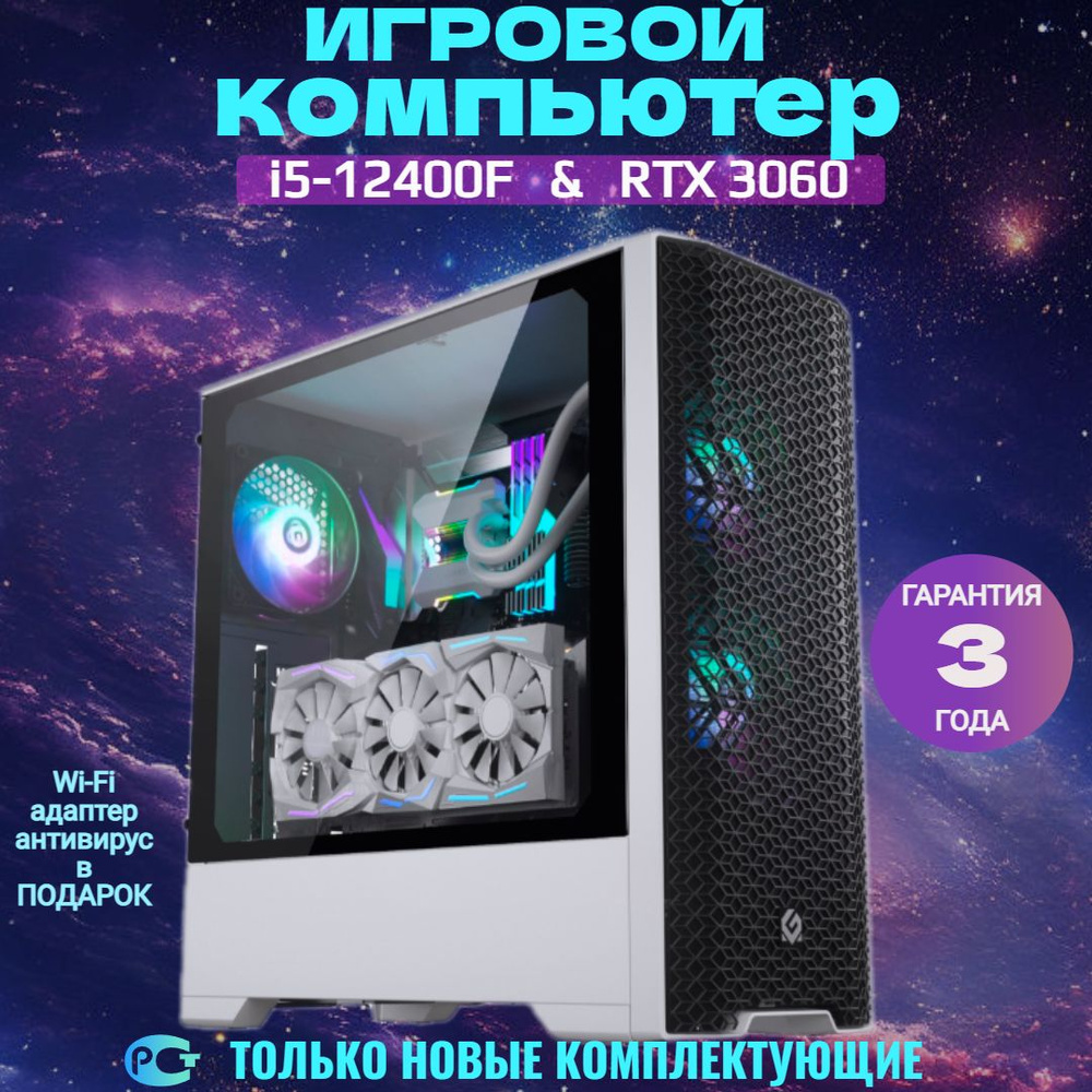 Compday Системный блок Игровой компьютер Hero (Intel Core i5-12400F, RAM 16 ГБ, SSD 480 ГБ, NVIDIA GeForce #1