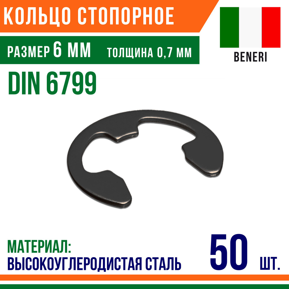 Шайба стопорная, наружное, DIN 6799, размер 6 мм, Высокоуглеродистая сталь (50 шт)  #1