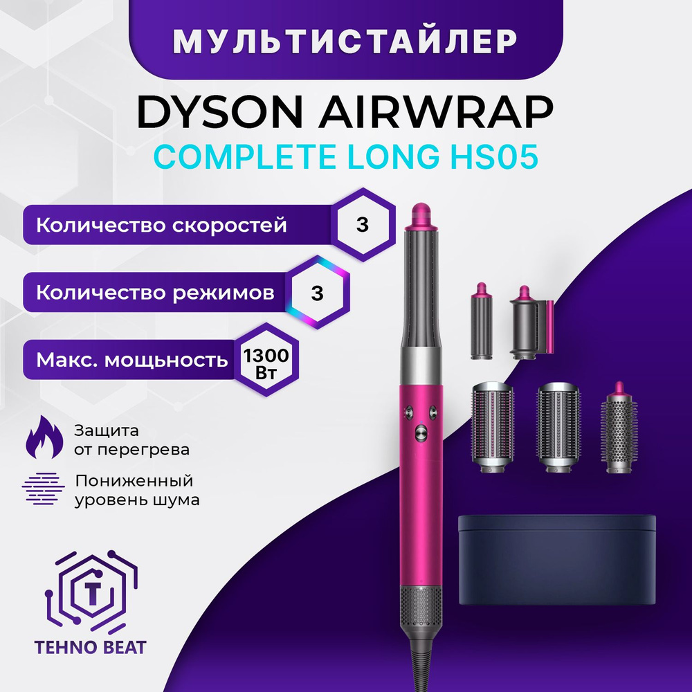 Фен Dyson Airwrap Complete Long HS05 фуксия #1