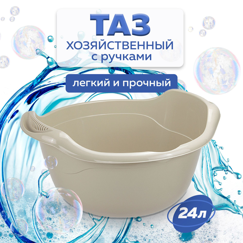 ABC Farben Таз, 24 л #1