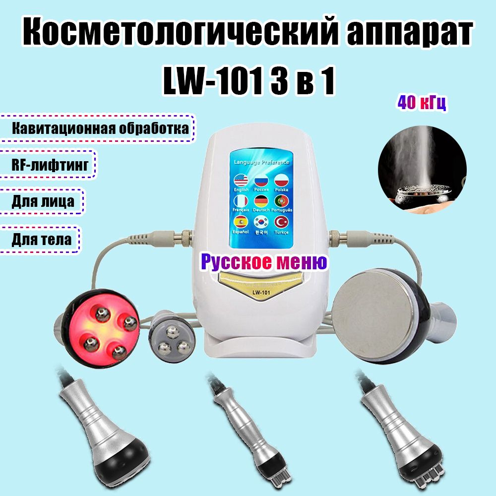 Косметологический аппарат ким 8 3 в 1 Кавитация,lw-101 #1