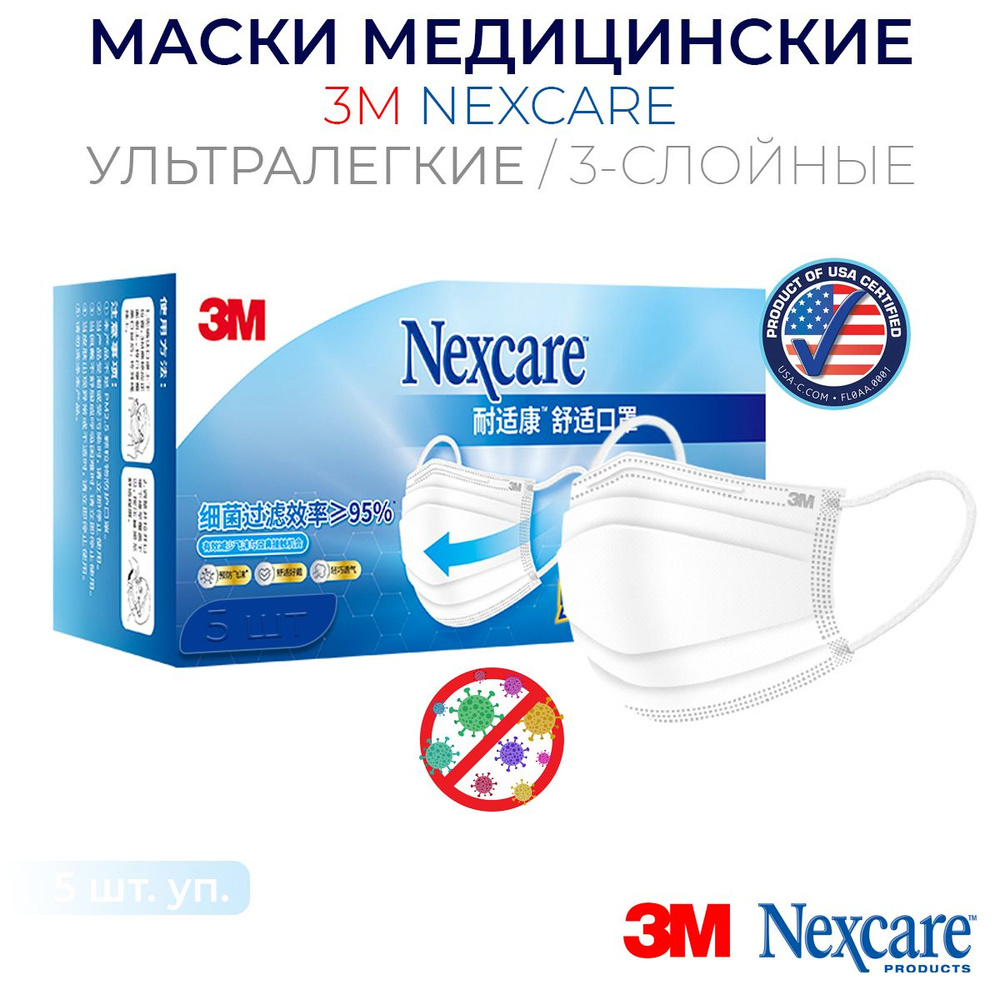 Маска медицинская 3M Nexcare ультратонкая для лица - 5 шт/уп #1