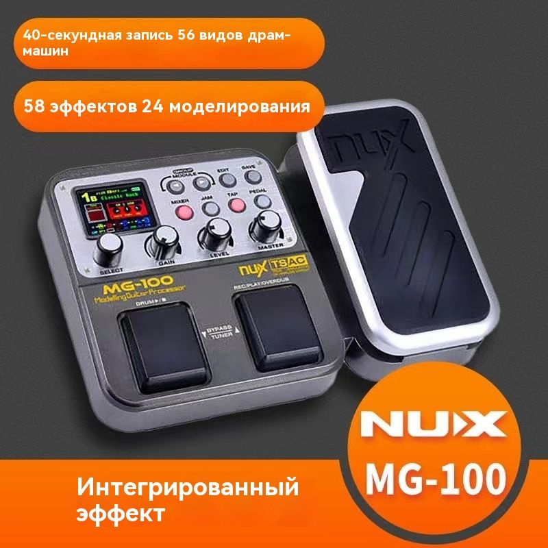 Педаль эффектов #1