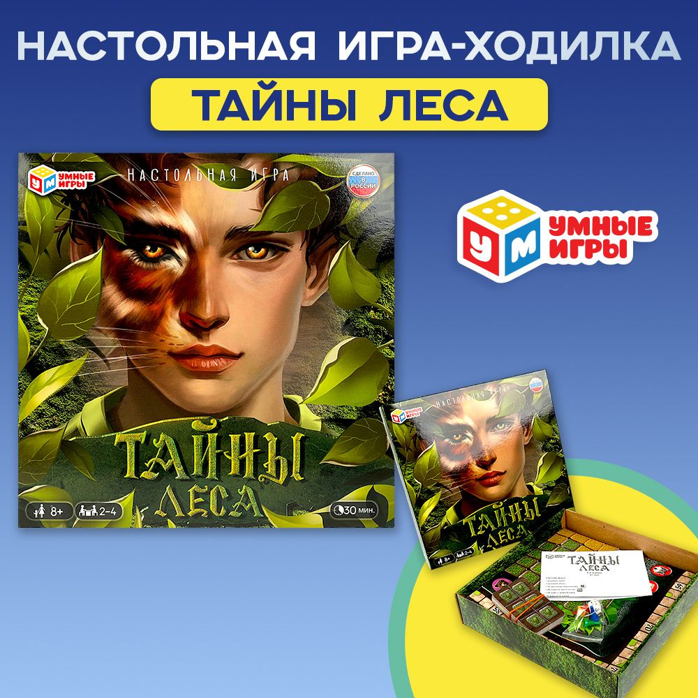 Настольная игра ходилка Тайны леса Умные игры #1