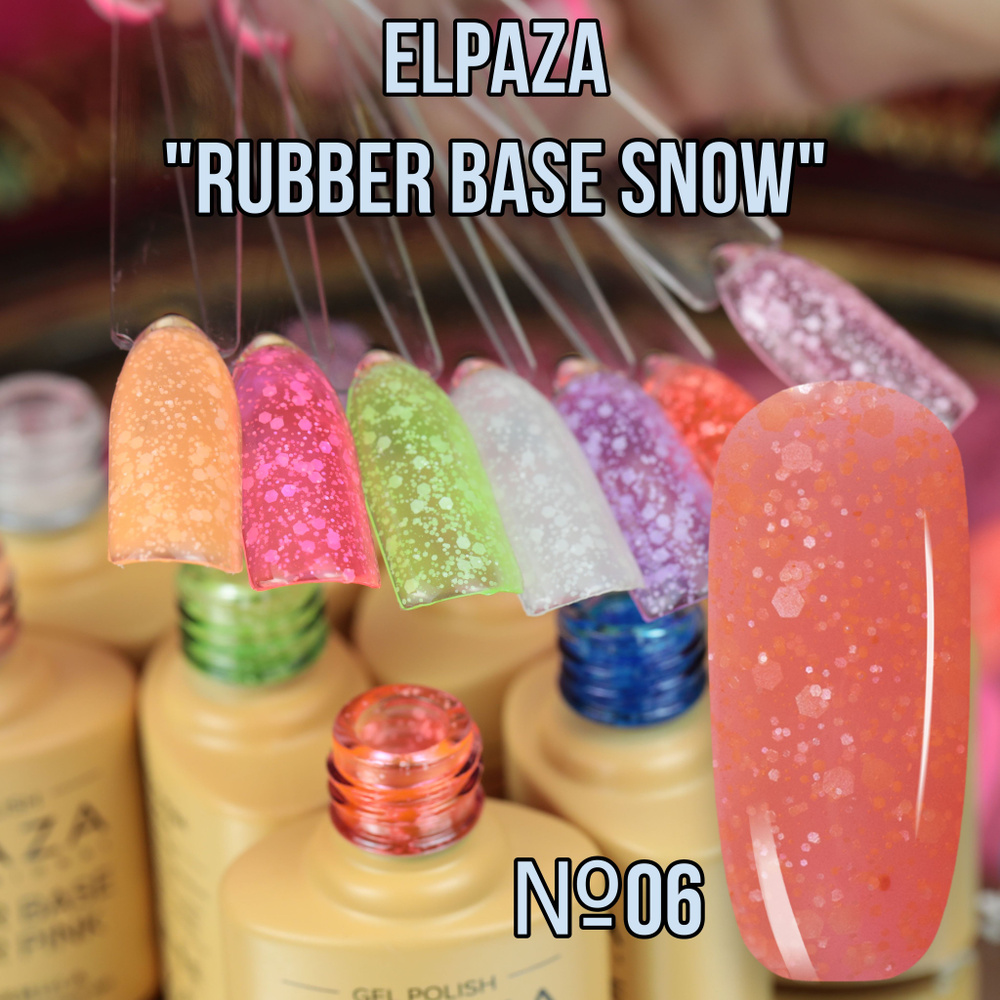 Elpaza каучуковая база "Rubber Base Snow" №06 #1