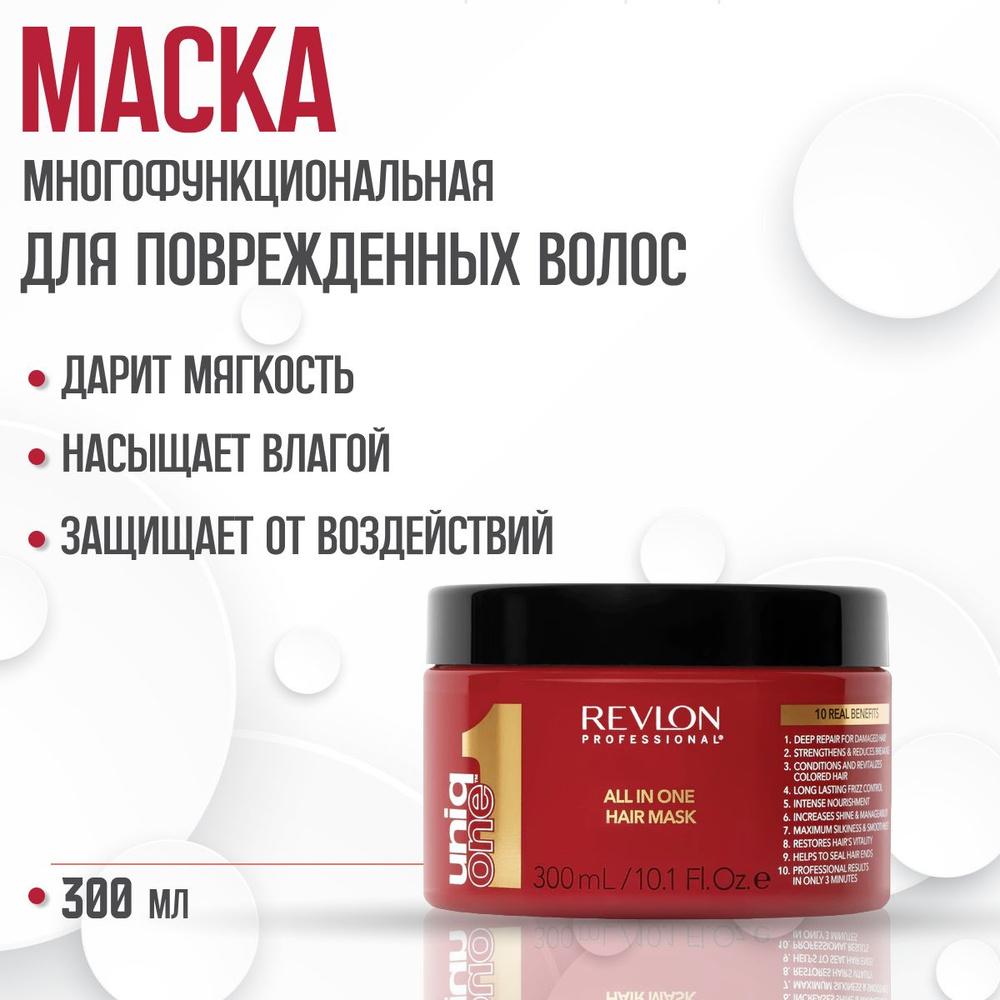 Маска для поврежденных волос Revlon Professional UNIQONE 300мл #1