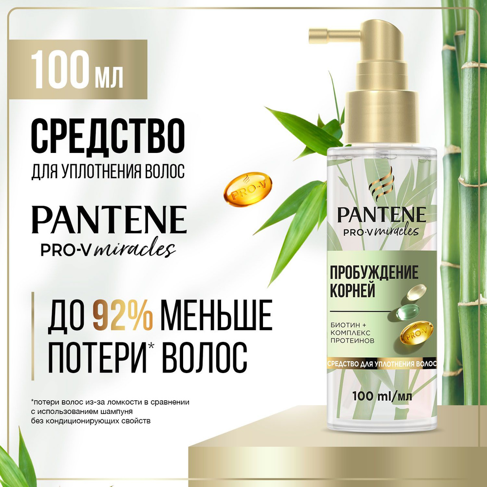 PANTENE Средство для утолщения волос Miracles Пробуждение Корней 100мл  #1