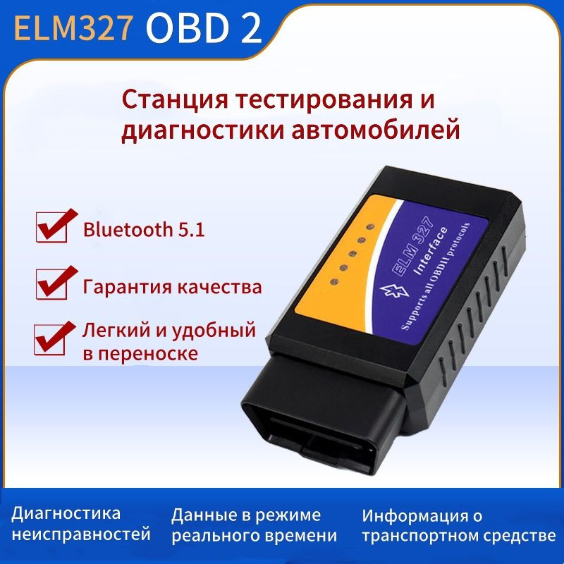 Bluetooth ELM327 OBD2 V1.5 автомобильный детектор диагностический инструмент сканер неисправностей автомобиля #1