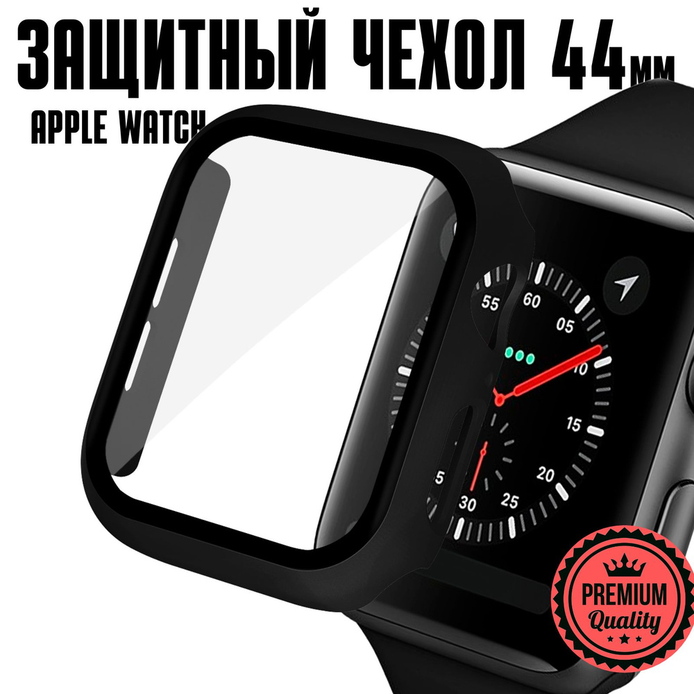 Apple Watch 44 мм кейс с защитным экраном / чехол на apple watch 44 / Myrtille  #1