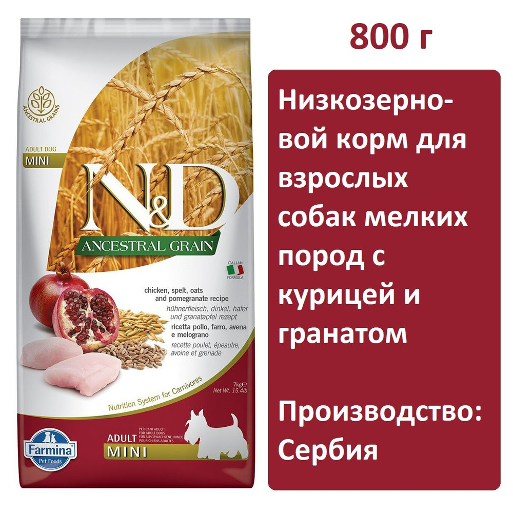 Сухой корм Farmina N&D Ancestral Grain Adult Mini (Курица и гранат) 800г, для взрослых собак мини пород, #1