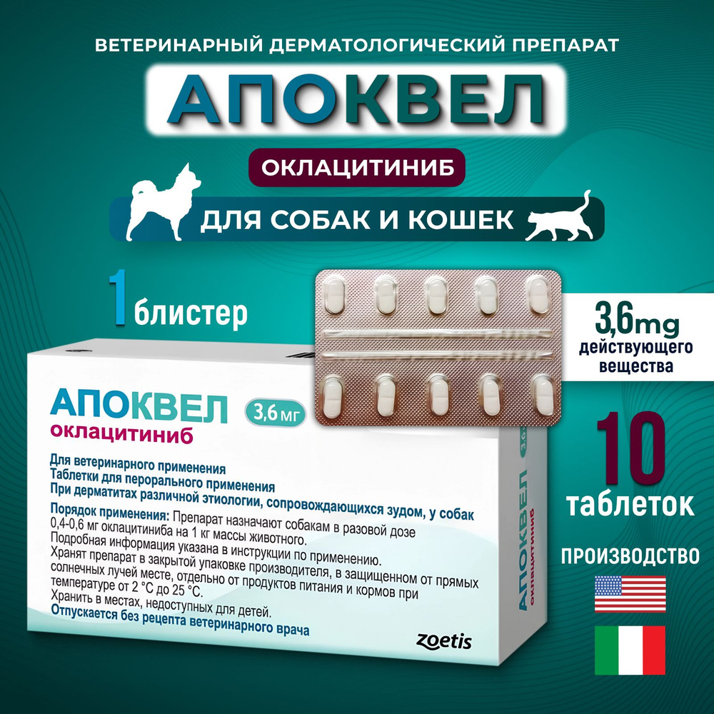 Апоквел 3,6мг 10 таблеток (срок до 12.2025) #1