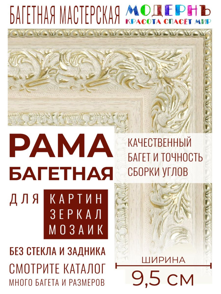 Рама багетная 40х50 для картин и зеркал, белая - 9,5 см, классическая, пластиковая, с креплением, 920-738 #1