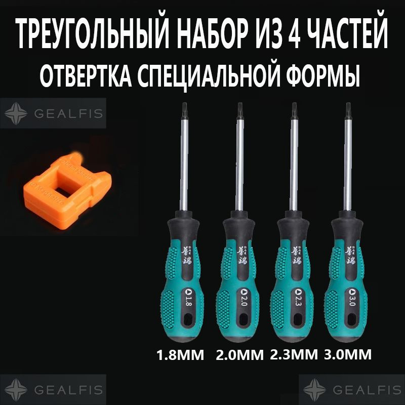 Треугольный набор из 4 частей,1.8mm 2.0mm 2.3mm 3.0mm #1