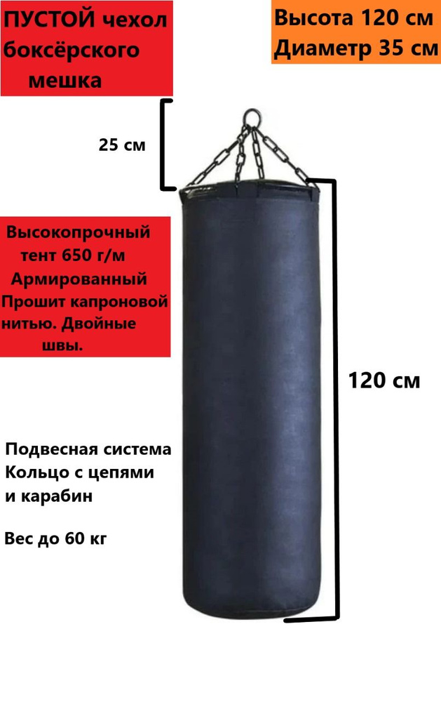 Боксерская груша Боксёрский мешок чехол пустой 120 см до 60 кг  #1