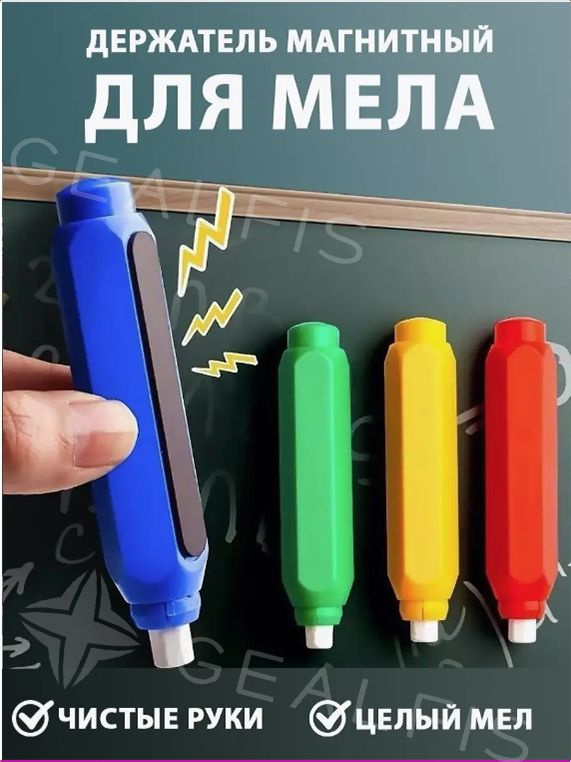 Держатель для мела, вид мелка: Пастельный, Для асфальта, цветов: 4 шт.  #1