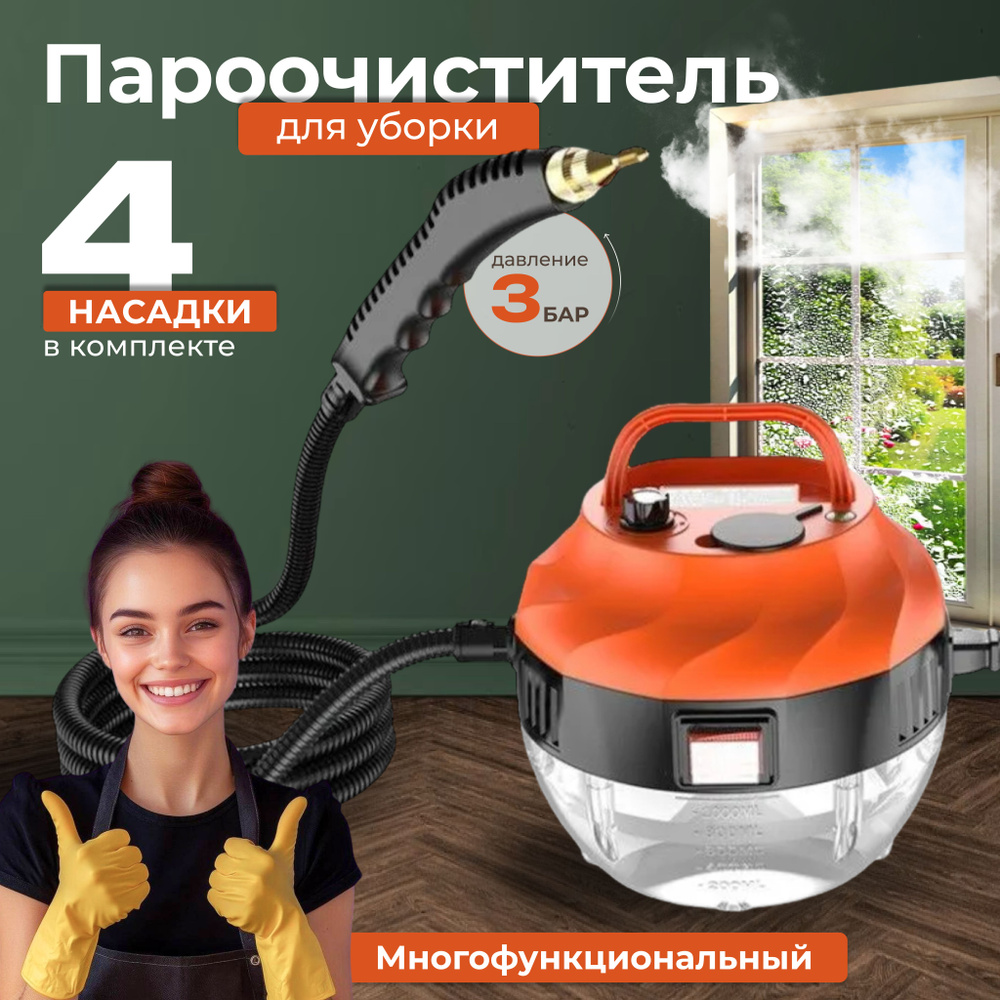 Пароочиститель 915DEFBCA1904C878664F2D3D6D4AC45 1500 Вт, насадки - 4 шт #1