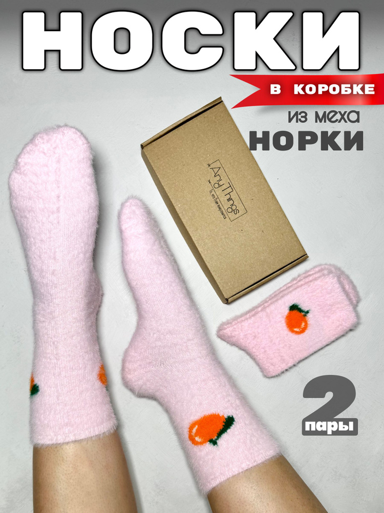 Носки, 2 пары #1