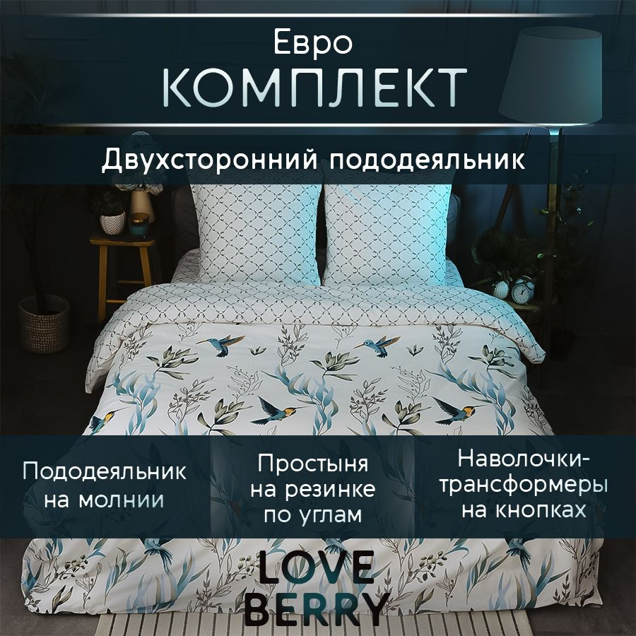 LoveBerry Комплект постельного белья, Перкаль, Евро, наволочки 70x70  #1