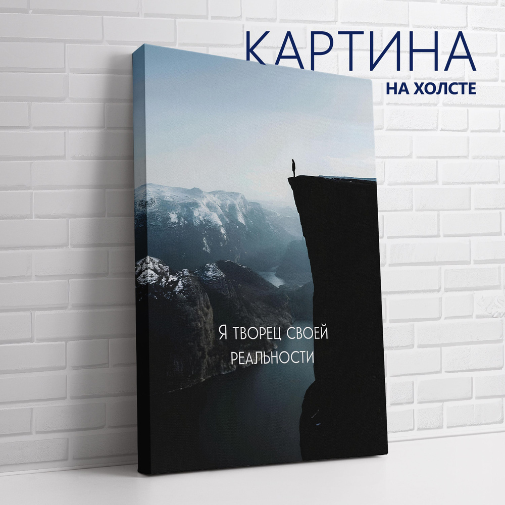 PRO Картины Картина "Цитата. Я творец своей реальности", 40 х 30 см  #1