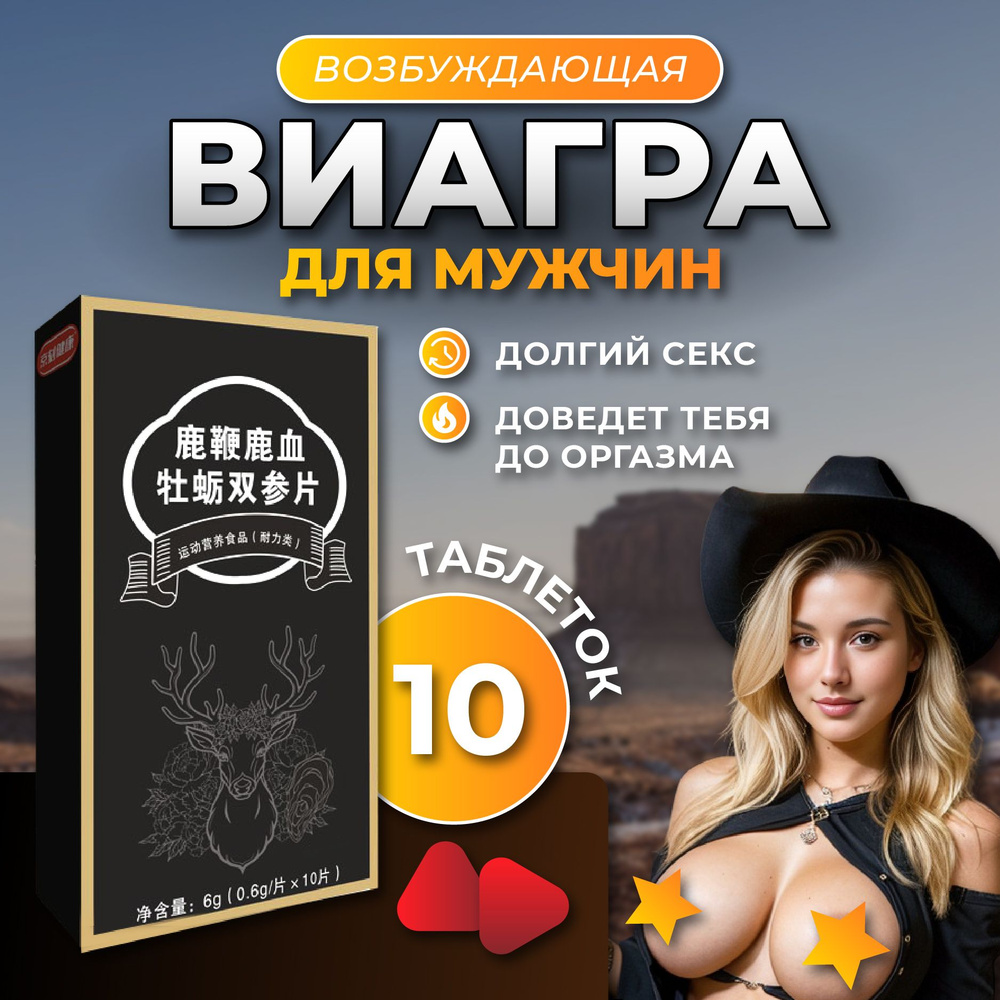 Возбуждающее средство, Таблетки, 14 млмл #1