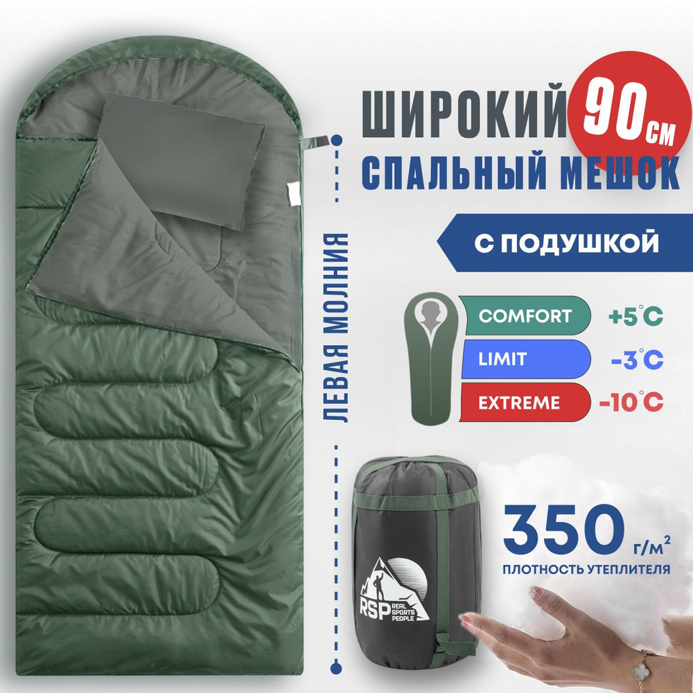 Спальный мешок RSP Sleep 350 BIG (225*90 см., молния слева) #1