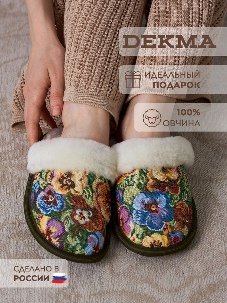 Тапочки Dekma #1