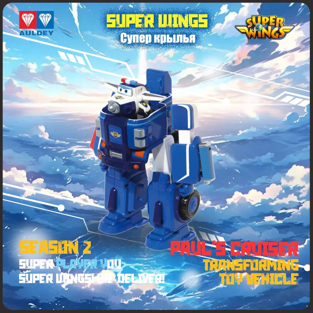 Супер Крылья,Super Wings игрушка,Playery,игрушки для мальчиков,Трансформеры,Paul,18см  #1