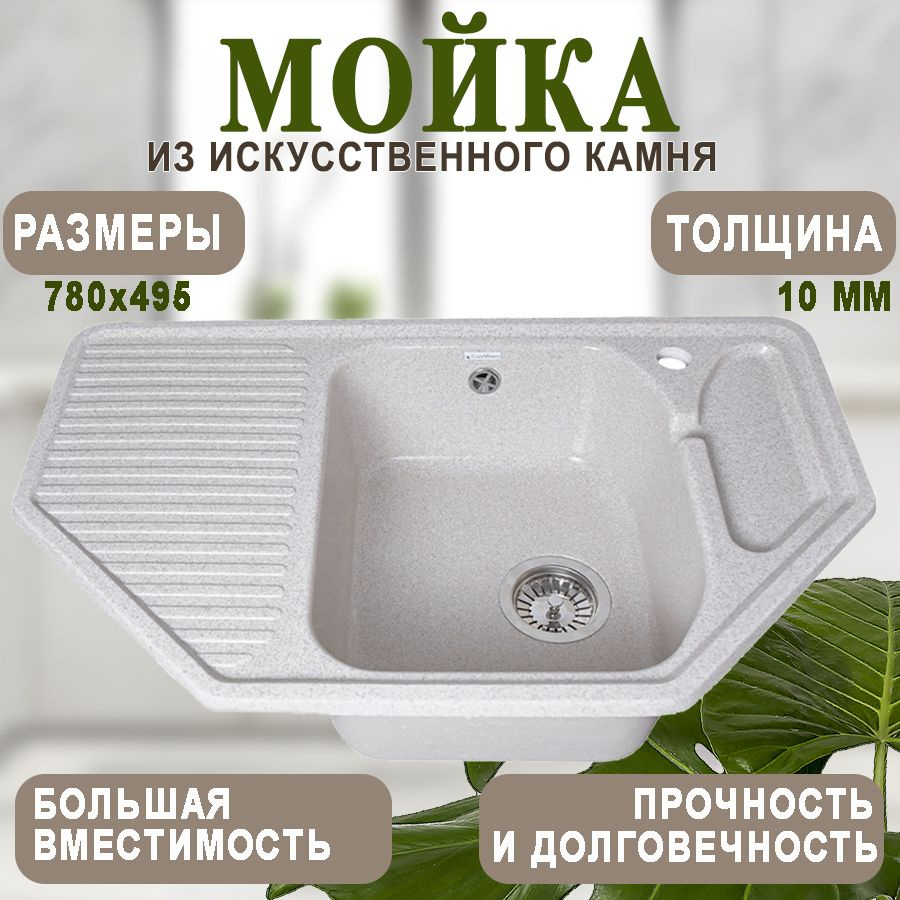 Кухонная мойка мраморная GranAlliance Бежевая матовая 780х495 без сифона  #1