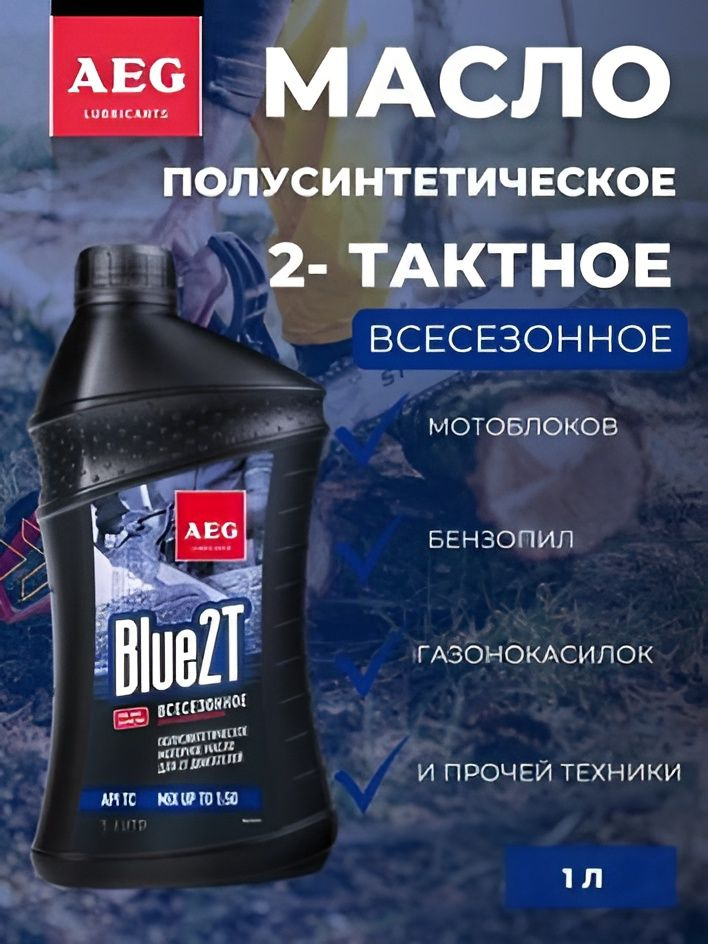 AEG LUBRICANTS universal 2t Масло моторное, Полусинтетическое, 1 л #1