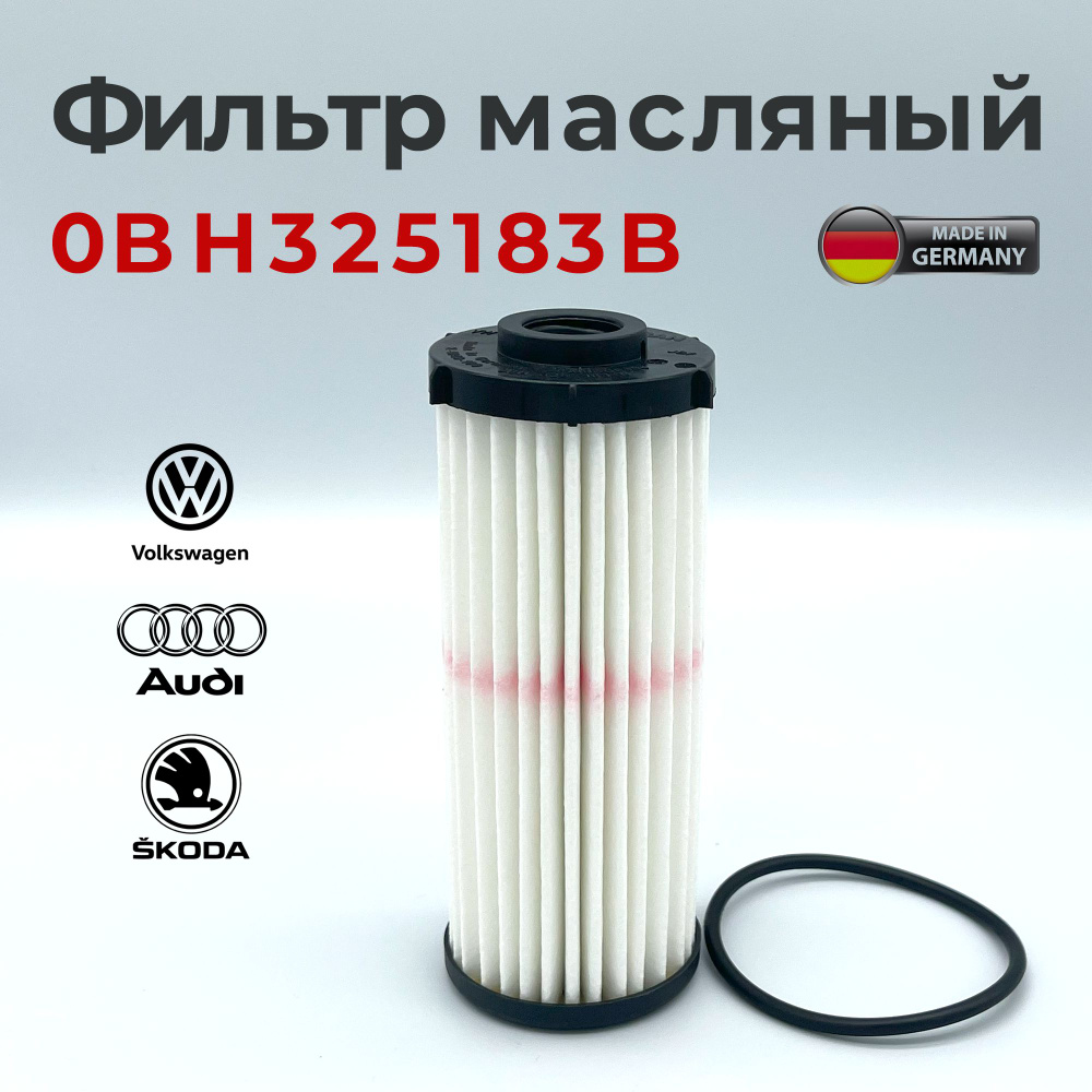 Фильтр АКПП Audi A3 12-19 / Q3 11-19