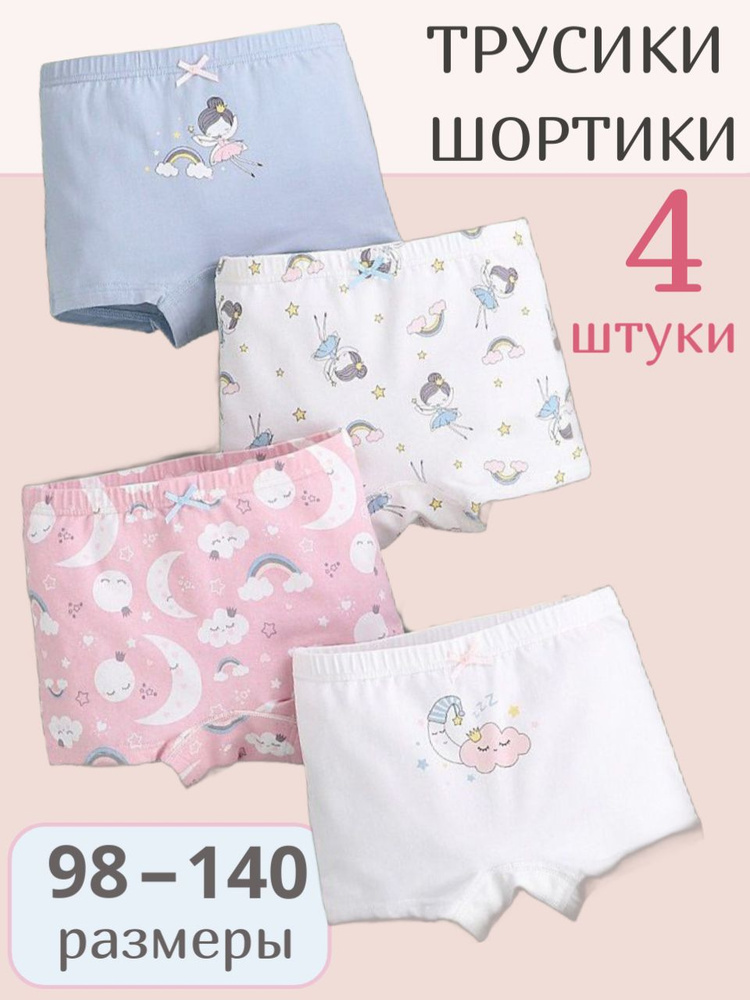 Трусы шорты Flexy kids, 4 шт #1