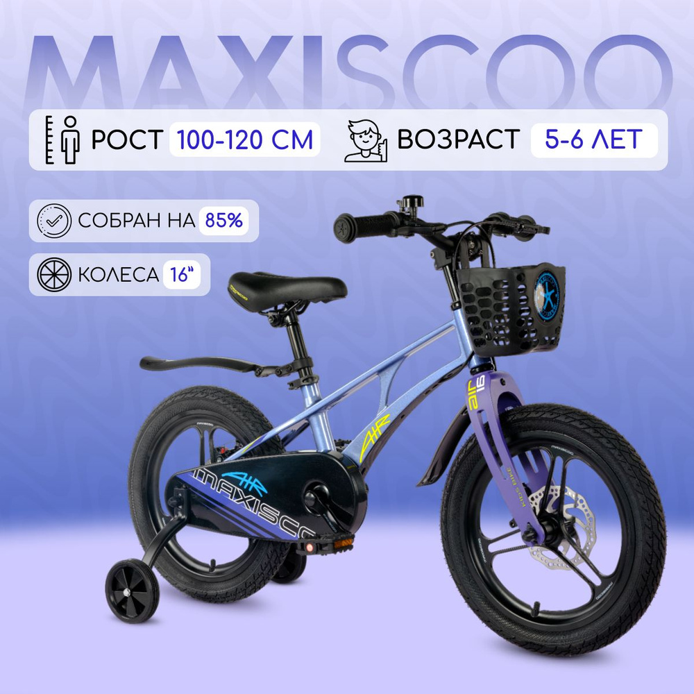 Велосипед Maxiscoo AIR Pro 16" (2024) #1