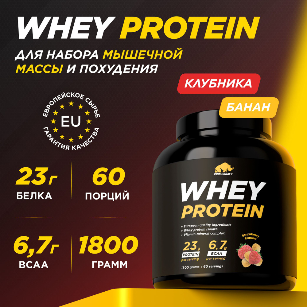 Протеин сывороточный PRIMEKRAFT Whey Protein, Клубника-Банан (Strawberry-Banana), банка 1800 г / 60 порций #1